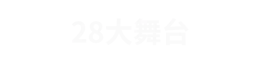 狗子28